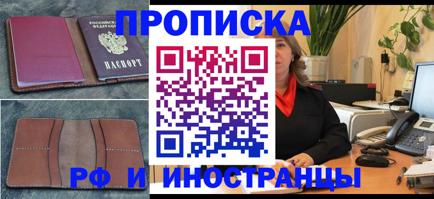 прописка в Глазове