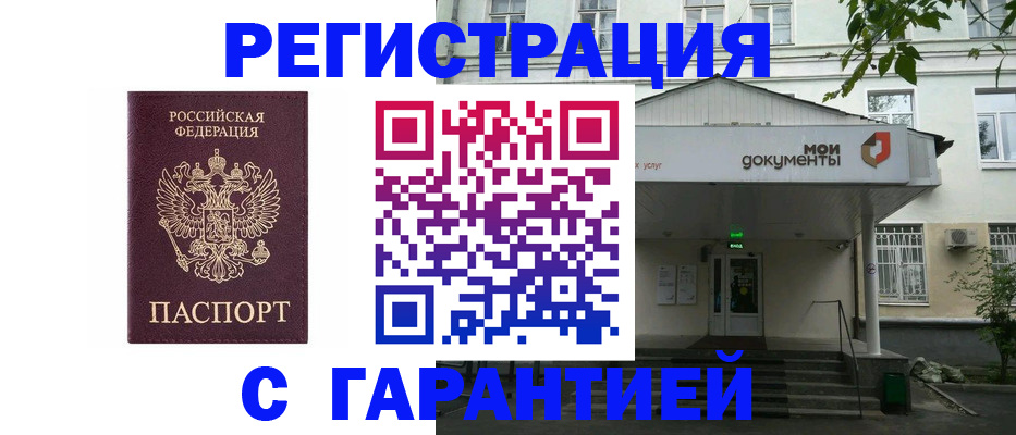 прописка для работы в Глазове